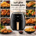 ⁦قلاية هوائية رقمية سعة 6 لتر كبيرة جدًا بقدرة 2400 واط عالية الطاقة للطهي بدون زيت مع شاشة ديجيتال⁩ - الصورة ⁦12⁩