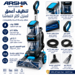 ⁦منظف وغسالة سجاد أرشيا 1000 وات بفرشاة تنظيف متقدمة – CW128-3061⁩ - الصورة ⁦11⁩