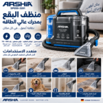 ⁦منظف البقع أرشيا بمحرك عالي الطاقة 750–1000 وات – SP050-3201⁩ - الصورة ⁦7⁩