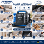 ⁦منظف البقع أرشيا بمحرك عالي الطاقة 750–1000 وات – SP050-3201⁩ - الصورة ⁦8⁩