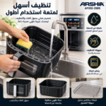 ⁦اير فراير أرشيا هالوجين 16 في 1 سعة 6.5 لتر بشاشة رقمية – AF050-2989⁩ - الصورة ⁦10⁩