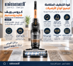 ⁦مكنسة بيسيل CrossWave HydroSteam 3527E لتنظيف الأرضيات والسجاد – 1100 وات⁩ - الصورة ⁦11⁩