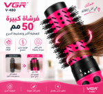 ⁦فرشاة تصفيف الشعر بالهواء الساخن VGR V-480 – 2 في 1، 1200 وات⁩ - الصورة ⁦10⁩