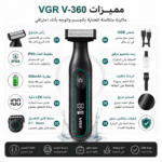 ⁦ماكينة حلاقة وتشذيب الجسم للرجال VGR V-360 – مقاومة للماء IPX6⁩ - الصورة ⁦7⁩