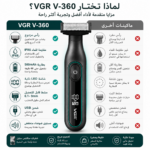 ⁦ماكينة حلاقة وتشذيب الجسم للرجال VGR V-360 – مقاومة للماء IPX6⁩ - الصورة ⁦8⁩